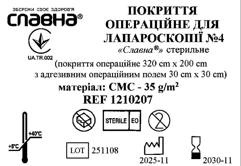Покриття операційне для лапароскопії №4 «Славна®» стерильне